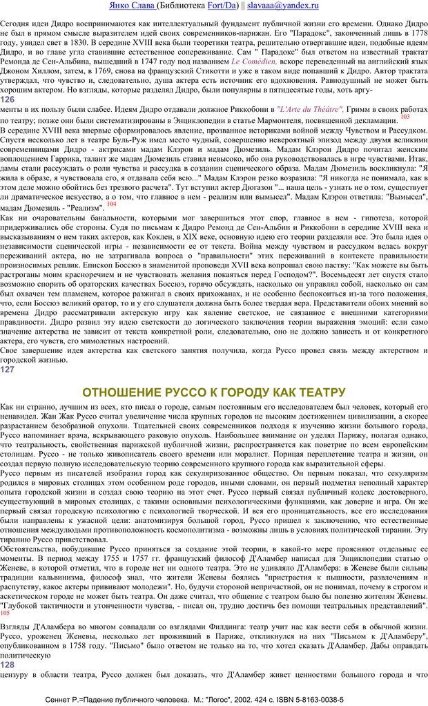 📖 PDF. Падение публичного человека. Сеннет Р. Страница 51. Читать онлайн pdf