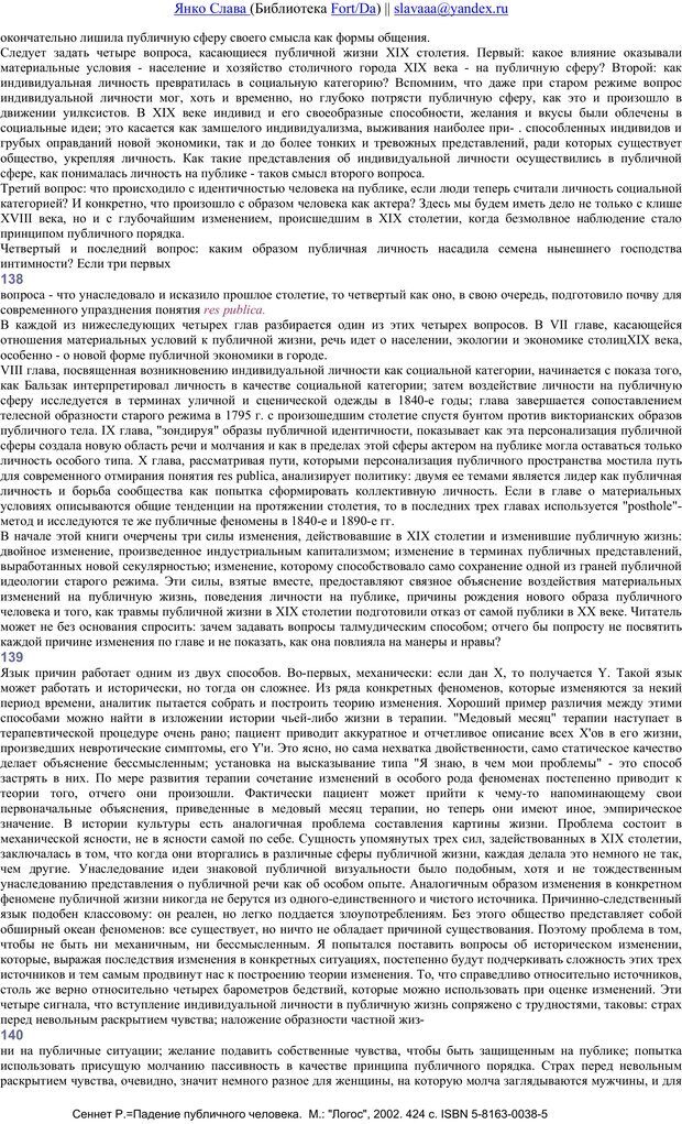 📖 PDF. Падение публичного человека. Сеннет Р. Страница 55. Читать онлайн pdf