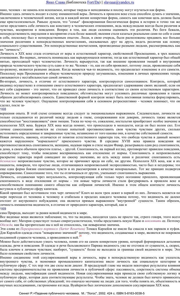 📖 PDF. Падение публичного человека. Сеннет Р. Страница 66. Читать онлайн pdf