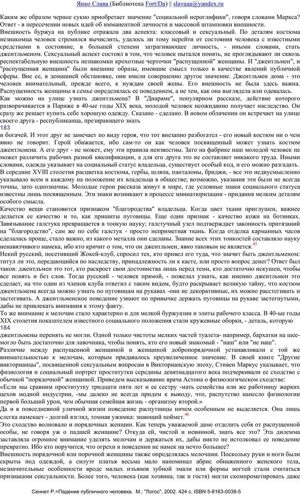 📖 PDF. Падение публичного человека. Сеннет Р. Страница 72. Читать онлайн pdf