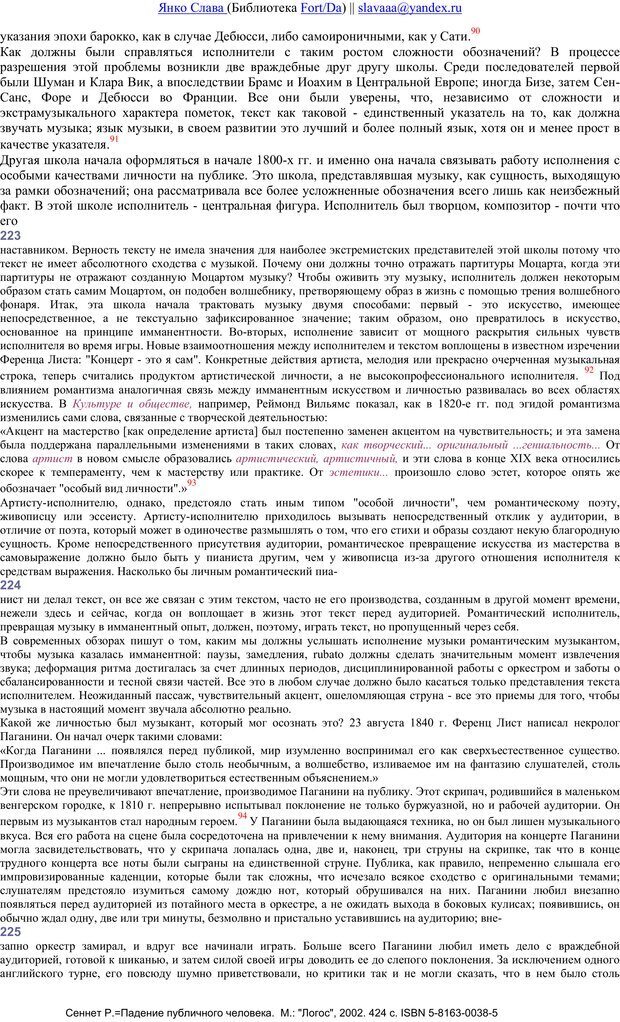 📖 PDF. Падение публичного человека. Сеннет Р. Страница 87. Читать онлайн pdf