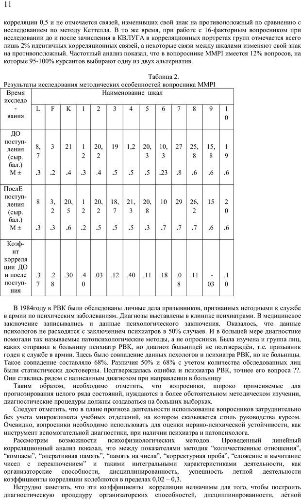 📖 PDF. Душесловие человека - не психология животного. Сенопальников Е. В. Страница 10. Читать онлайн pdf