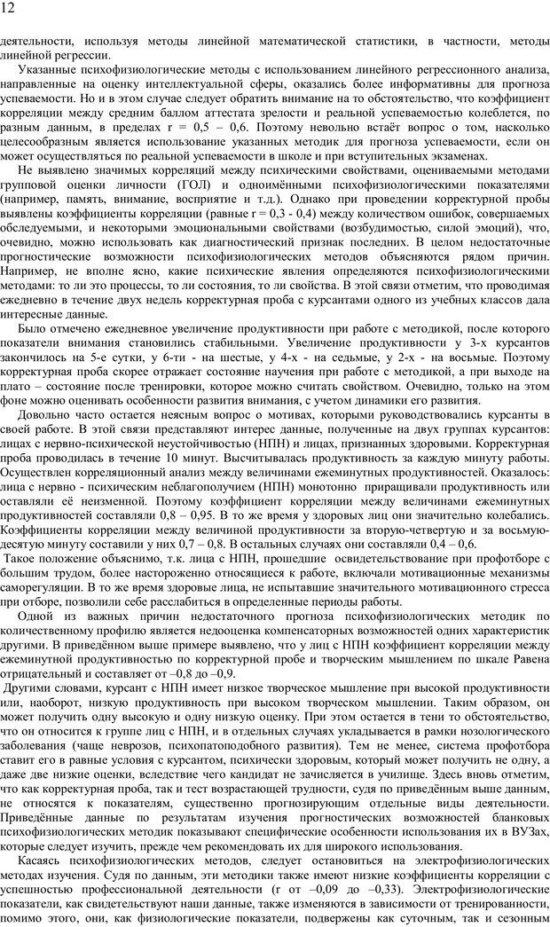 📖 PDF. Душесловие человека - не психология животного. Сенопальников Е. В. Страница 11. Читать онлайн pdf