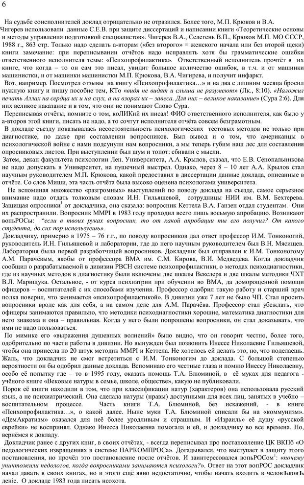 📖 PDF. Душесловие человека - не психология животного. Сенопальников Е. В. Страница 5. Читать онлайн pdf