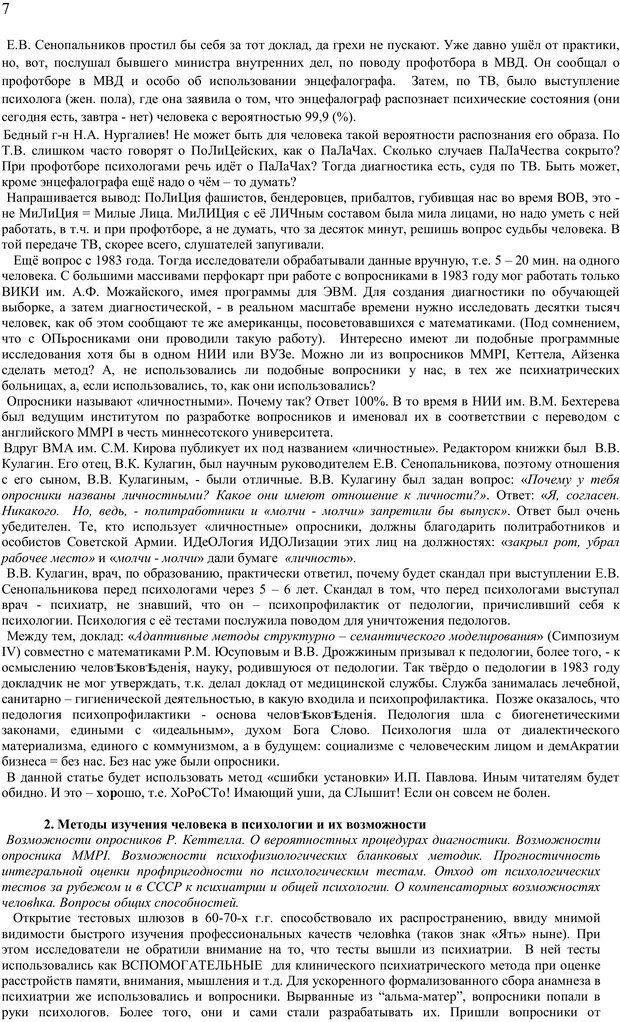 📖 PDF. Душесловие человека - не психология животного. Сенопальников Е. В. Страница 6. Читать онлайн pdf