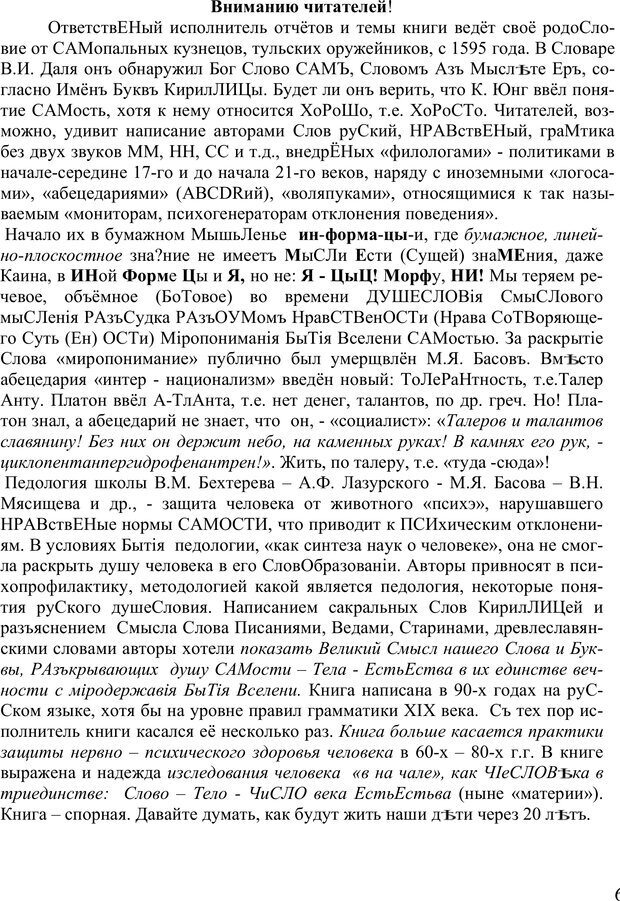 📖 PDF. Психопрофилактика нравственной самости человека. Сенопальников Е. В. Страница 10. Читать онлайн pdf