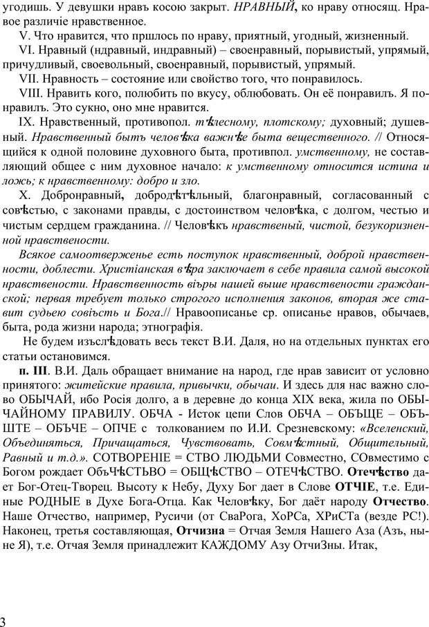 📖 PDF. Психопрофилактика нравственной самости человека. Сенопальников Е. В. Страница 145. Читать онлайн pdf