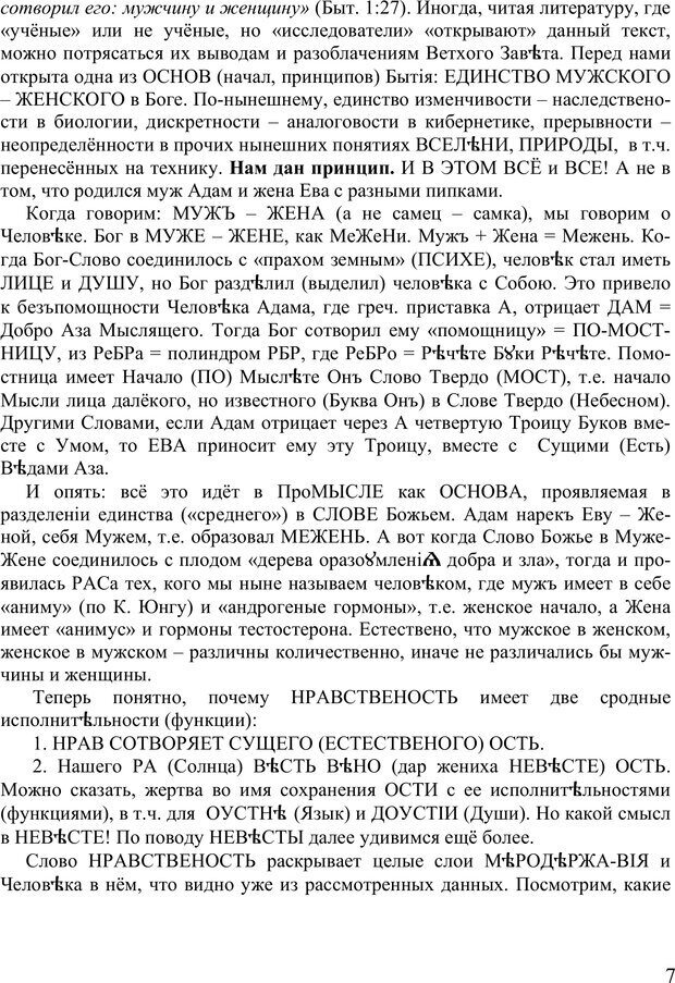 📖 PDF. Психопрофилактика нравственной самости человека. Сенопальников Е. В. Страница 148. Читать онлайн pdf