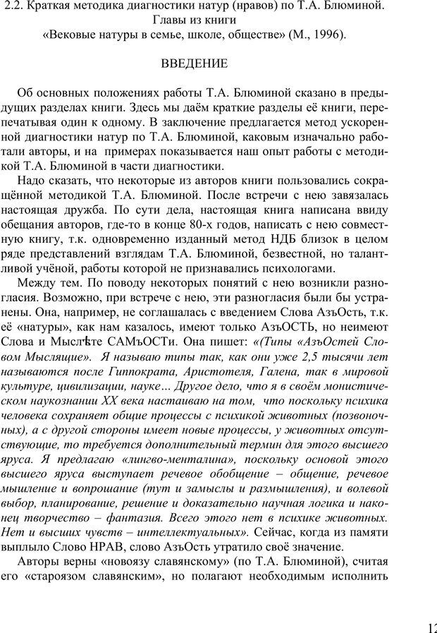 📖 PDF. Психопрофилактика нравственной самости человека. Сенопальников Е. В. Страница 237. Читать онлайн pdf