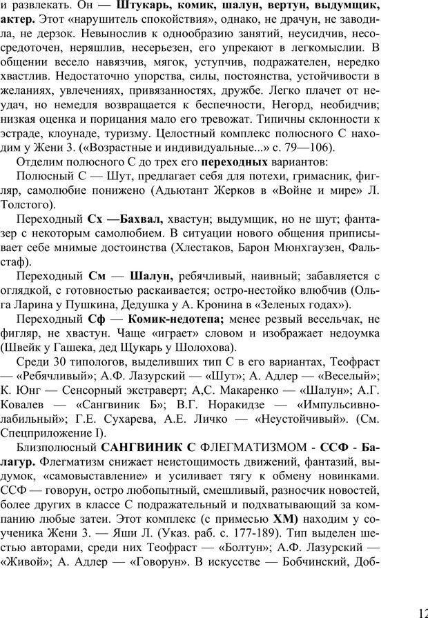 📖 PDF. Психопрофилактика нравственной самости человека. Сенопальников Е. В. Страница 255. Читать онлайн pdf