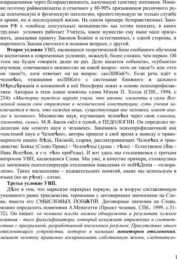 📖 PDF. Психопрофилактика нравственной самости человека. Сенопальников Е. В. Страница 26. Читать онлайн pdf