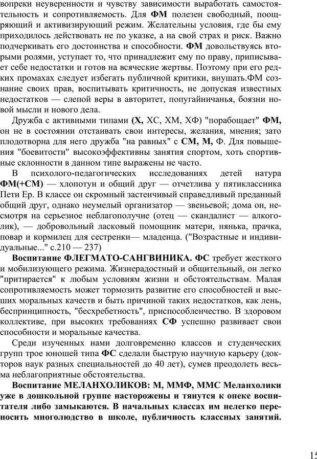 📖 PDF. Психопрофилактика нравственной самости человека. Сенопальников Е. В. Страница 313. Читать онлайн pdf