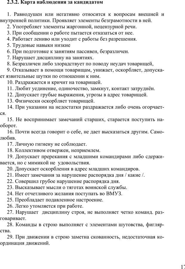 📖 PDF. Психопрофилактика нравственной самости человека. Сенопальников Е. В. Страница 351. Читать онлайн pdf