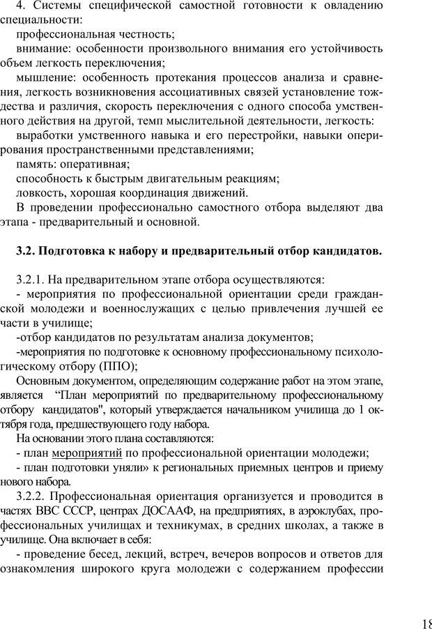 📖 PDF. Психопрофилактика нравственной самости человека. Сенопальников Е. В. Страница 371. Читать онлайн pdf