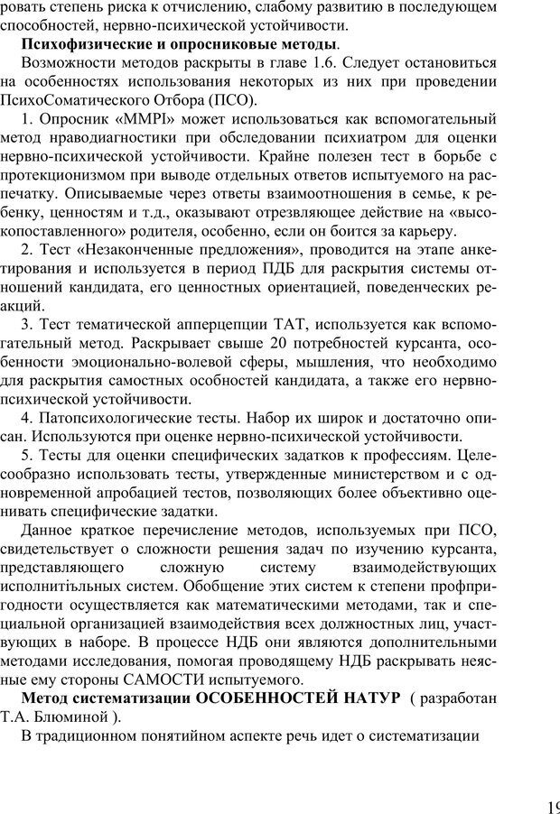 📖 PDF. Психопрофилактика нравственной самости человека. Сенопальников Е. В. Страница 387. Читать онлайн pdf