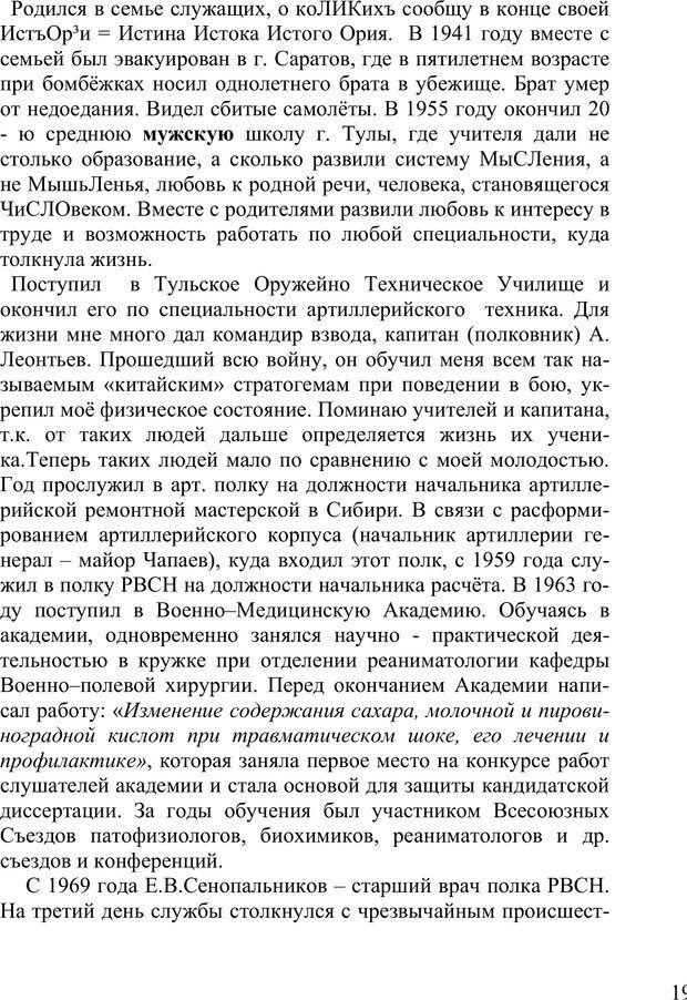 📖 PDF. Психопрофилактика нравственной самости человека. Сенопальников Е. В. Страница 395. Читать онлайн pdf