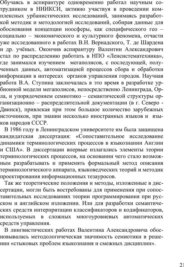 📖 PDF. Психопрофилактика нравственной самости человека. Сенопальников Е. В. Страница 419. Читать онлайн pdf