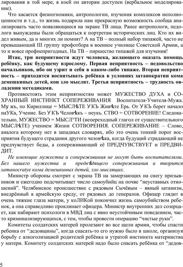 📖 PDF. Психопрофилактика нравственной самости человека. Сенопальников Е. В. Страница 49. Читать онлайн pdf