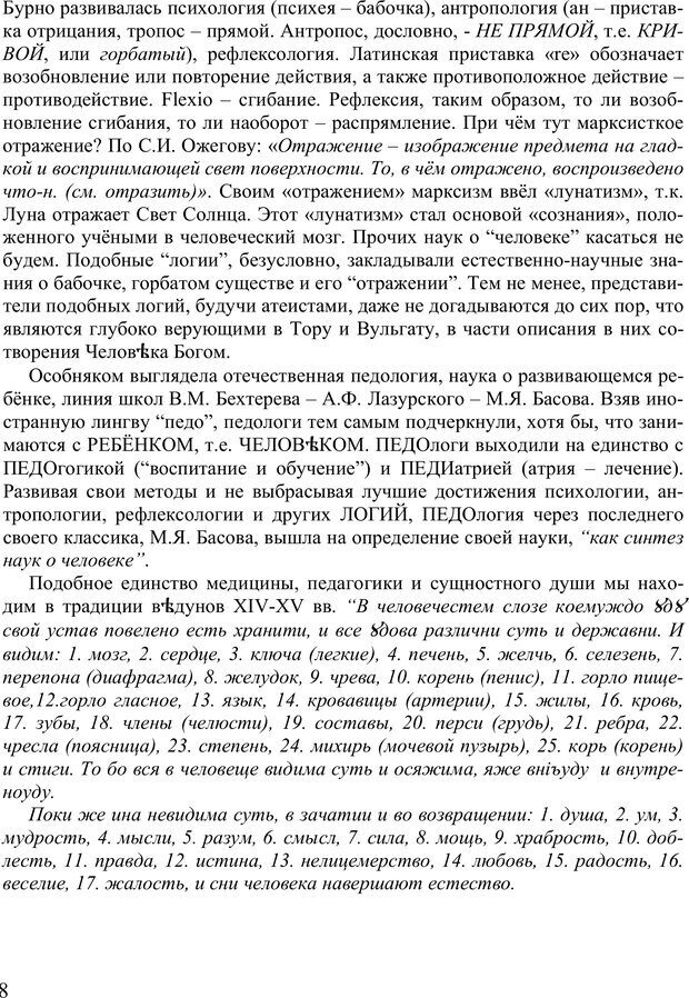 📖 PDF. Психопрофилактика нравственной самости человека. Сенопальников Е. В. Страница 55. Читать онлайн pdf