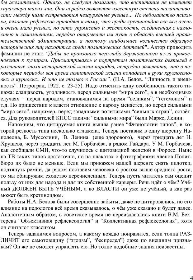 📖 PDF. Психопрофилактика нравственной самости человека. Сенопальников Е. В. Страница 94. Читать онлайн pdf