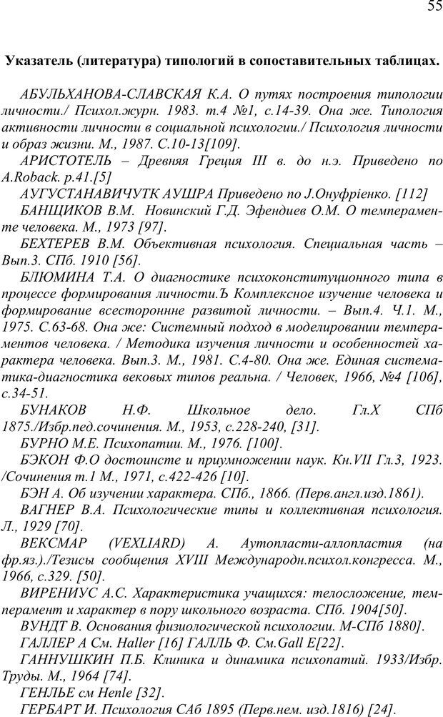 📖 PDF. Блюмина Т. А. - последний педолог СССР. Сенопальников Е. В. Страница 109. Читать онлайн pdf