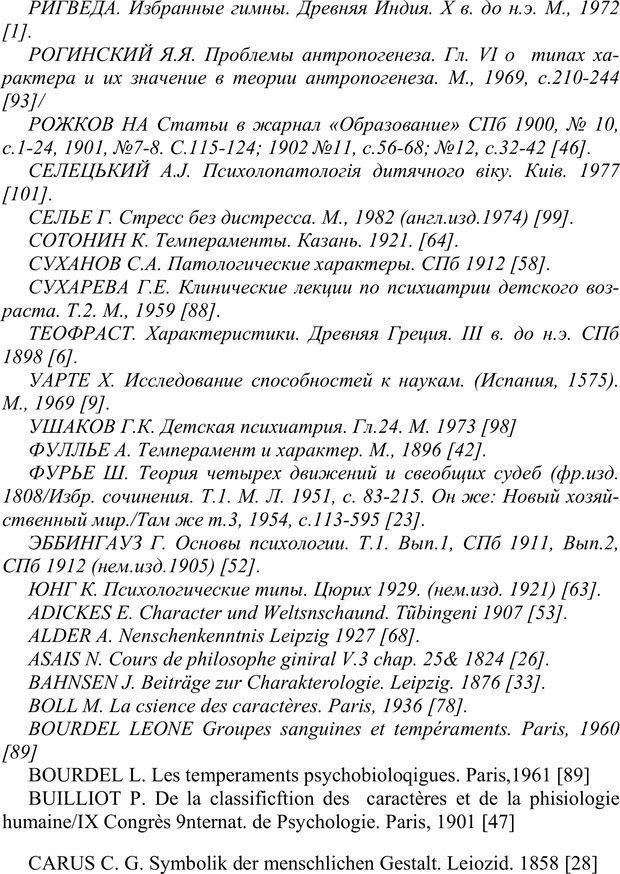 📖 PDF. Блюмина Т. А. - последний педолог СССР. Сенопальников Е. В. Страница 112. Читать онлайн pdf