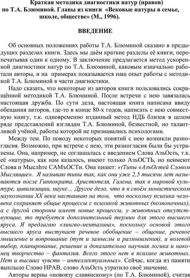 📖 PDF. Блюмина Т. А. - последний педолог СССР. Сенопальников Е. В. Страница 12. Читать онлайн pdf