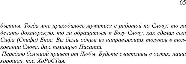 📖 PDF. Блюмина Т. А. - последний педолог СССР. Сенопальников Е. В. Страница 129. Читать онлайн pdf