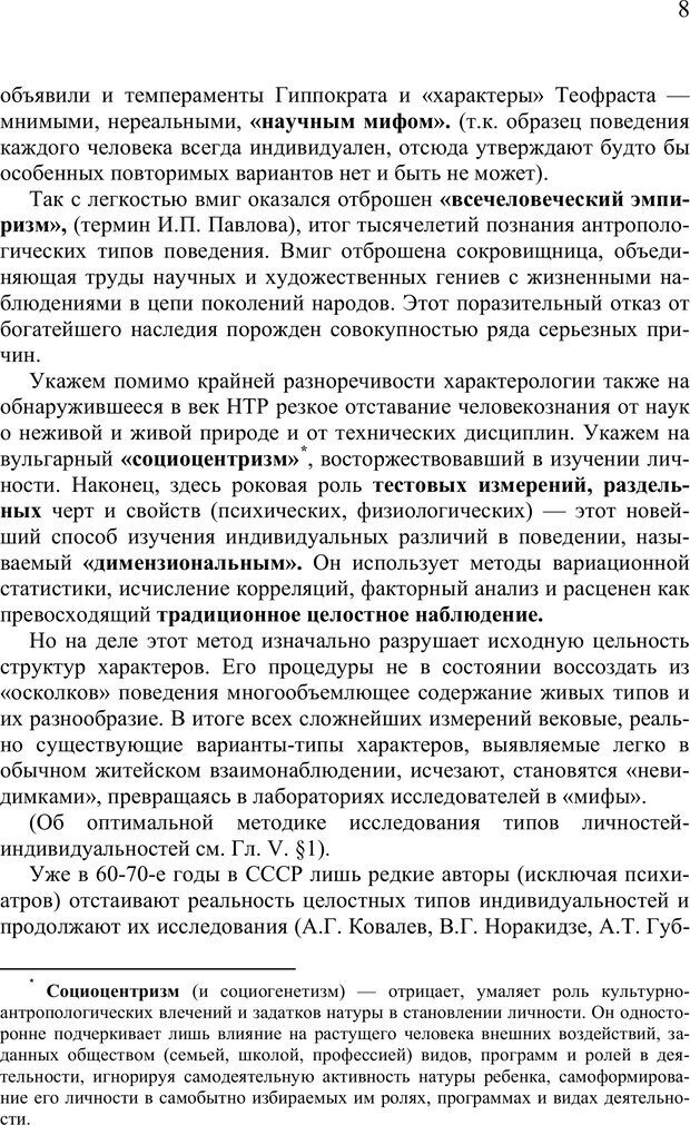 📖 PDF. Блюмина Т. А. - последний педолог СССР. Сенопальников Е. В. Страница 15. Читать онлайн pdf