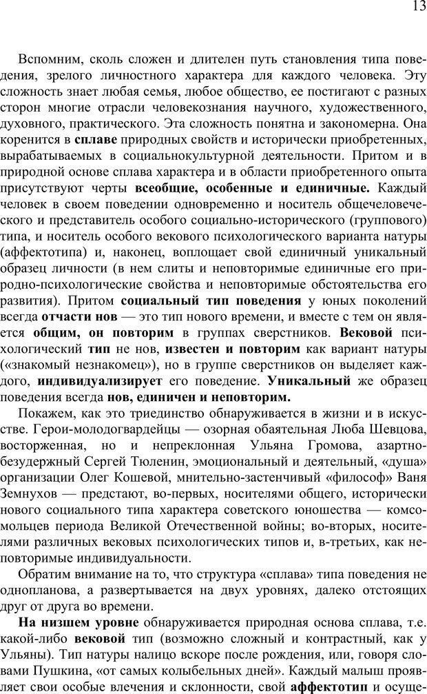 📖 PDF. Блюмина Т. А. - последний педолог СССР. Сенопальников Е. В. Страница 25. Читать онлайн pdf