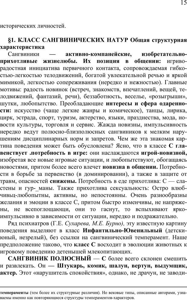 📖 PDF. Блюмина Т. А. - последний педолог СССР. Сенопальников Е. В. Страница 29. Читать онлайн pdf