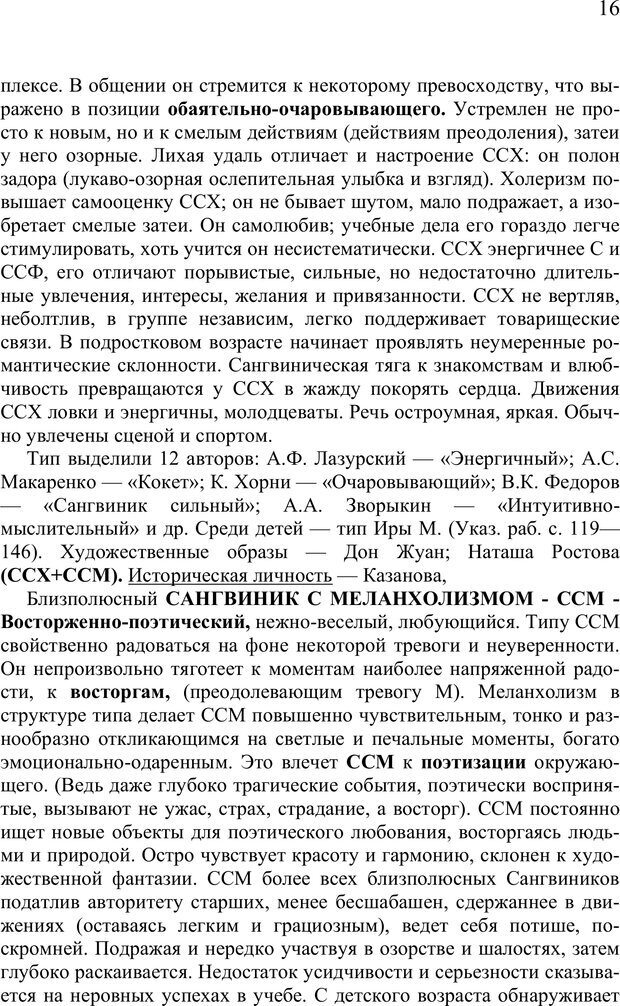 📖 PDF. Блюмина Т. А. - последний педолог СССР. Сенопальников Е. В. Страница 31. Читать онлайн pdf