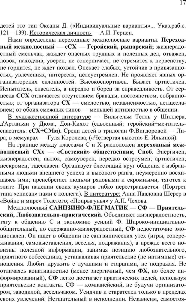 📖 PDF. Блюмина Т. А. - последний педолог СССР. Сенопальников Е. В. Страница 33. Читать онлайн pdf