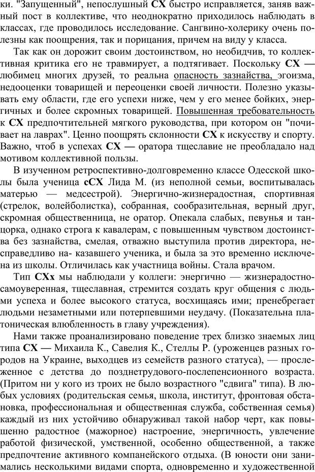 📖 PDF. Блюмина Т. А. - последний педолог СССР. Сенопальников Е. В. Страница 80. Читать онлайн pdf