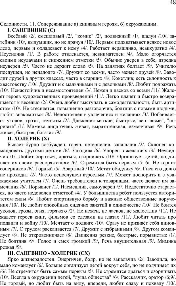 📖 PDF. Блюмина Т. А. - последний педолог СССР. Сенопальников Е. В. Страница 95. Читать онлайн pdf