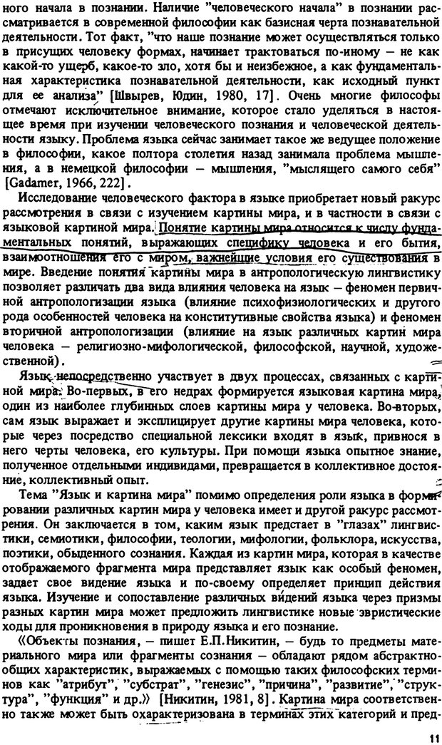 📖 PDF. Роль человеческого фактора в языке. Язык и картина мира. Серебренников Б. А. Страница 10. Читать онлайн pdf