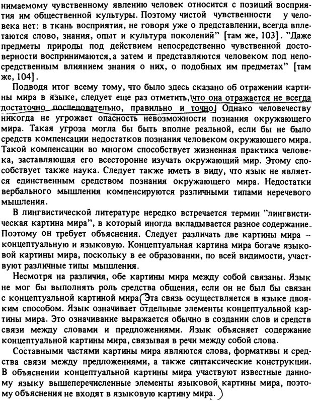 📖 PDF. Роль человеческого фактора в языке. Язык и картина мира. Серебренников Б. А. Страница 106. Читать онлайн pdf