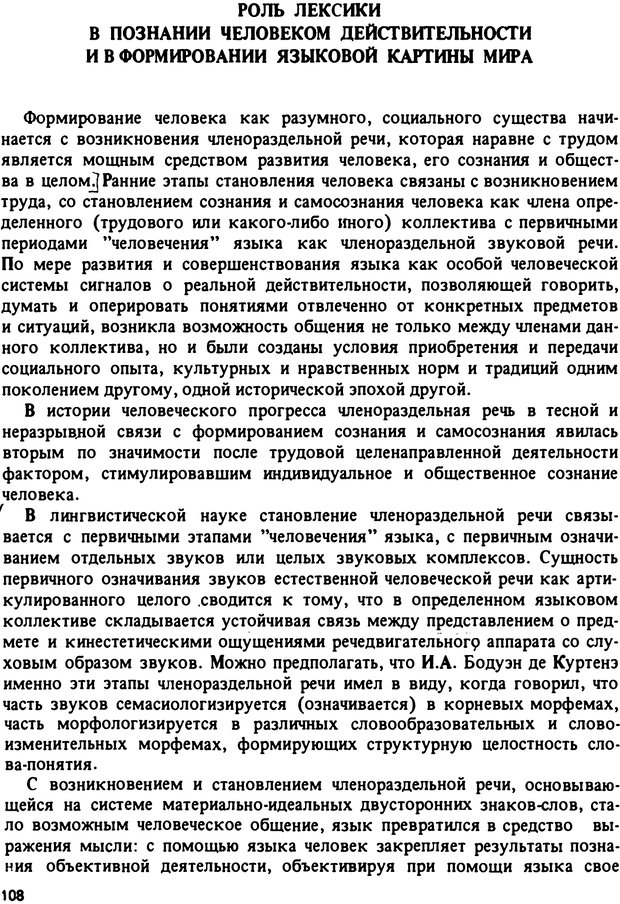 📖 PDF. Роль человеческого фактора в языке. Язык и картина мира. Серебренников Б. А. Страница 107. Читать онлайн pdf