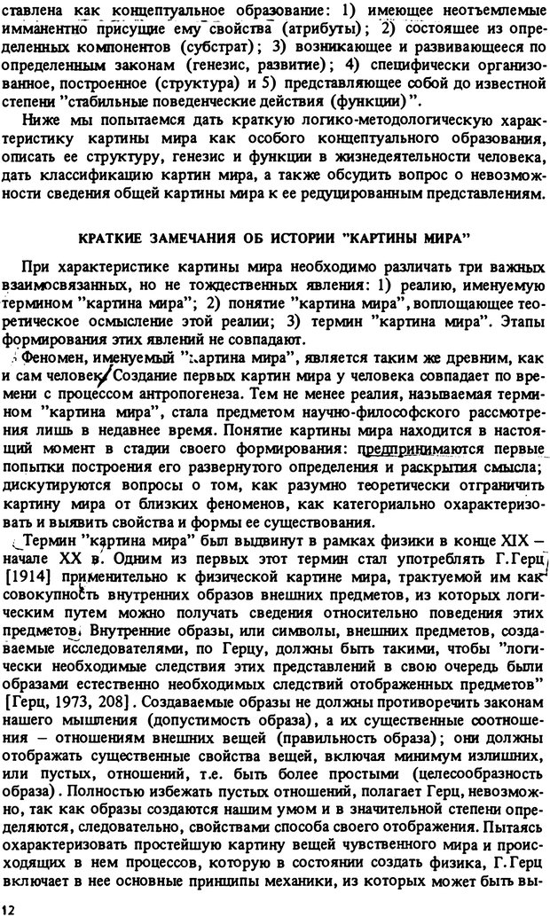 📖 PDF. Роль человеческого фактора в языке. Язык и картина мира. Серебренников Б. А. Страница 11. Читать онлайн pdf