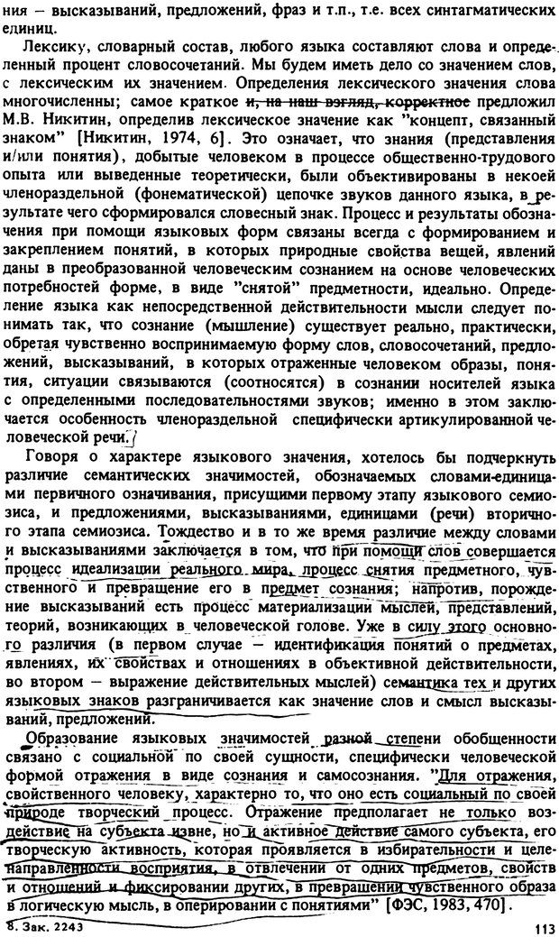 📖 PDF. Роль человеческого фактора в языке. Язык и картина мира. Серебренников Б. А. Страница 112. Читать онлайн pdf