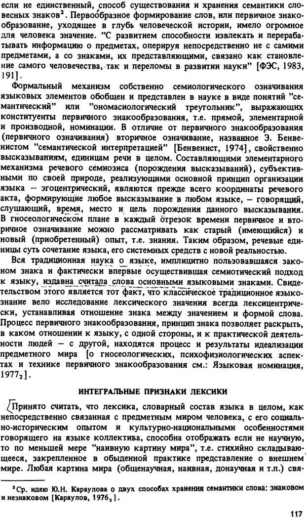 📖 PDF. Роль человеческого фактора в языке. Язык и картина мира. Серебренников Б. А. Страница 116. Читать онлайн pdf