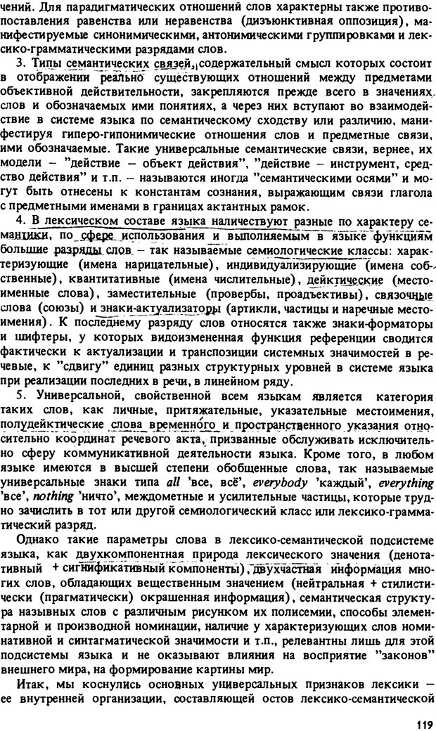 📖 PDF. Роль человеческого фактора в языке. Язык и картина мира. Серебренников Б. А. Страница 118. Читать онлайн pdf