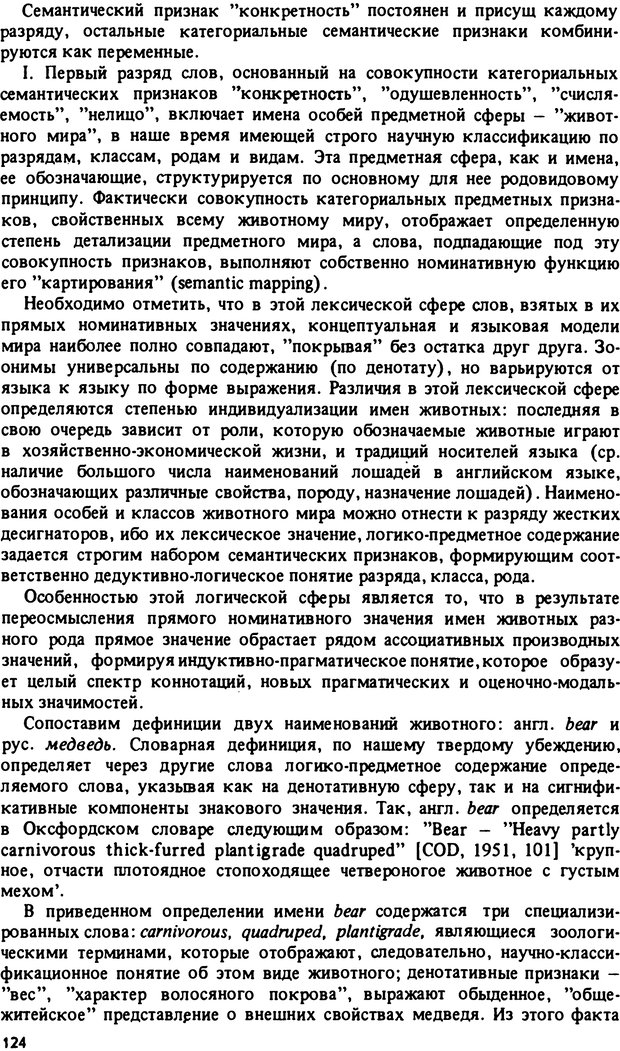 📖 PDF. Роль человеческого фактора в языке. Язык и картина мира. Серебренников Б. А. Страница 123. Читать онлайн pdf