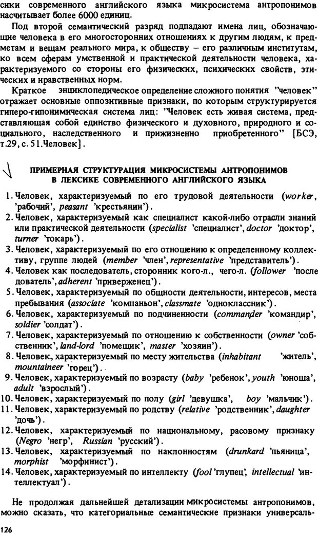 📖 PDF. Роль человеческого фактора в языке. Язык и картина мира. Серебренников Б. А. Страница 125. Читать онлайн pdf