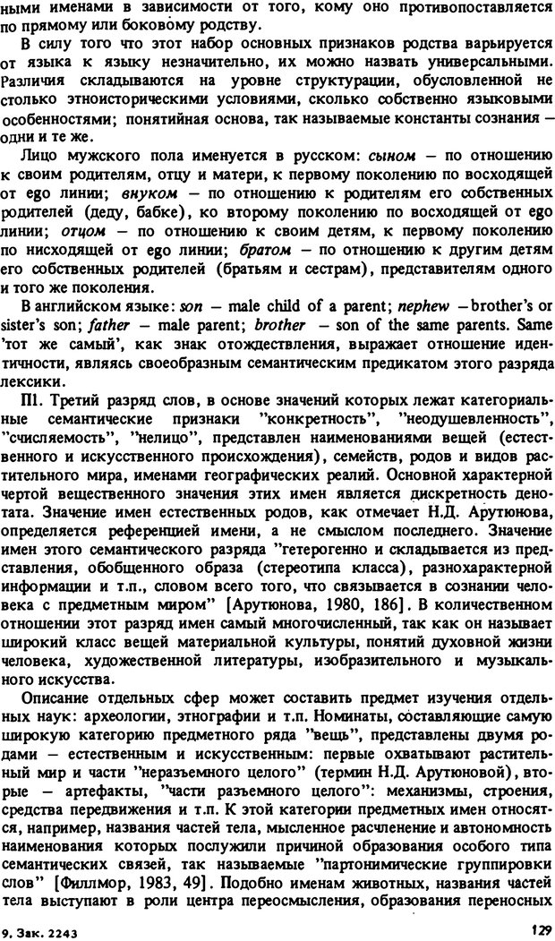 📖 PDF. Роль человеческого фактора в языке. Язык и картина мира. Серебренников Б. А. Страница 128. Читать онлайн pdf