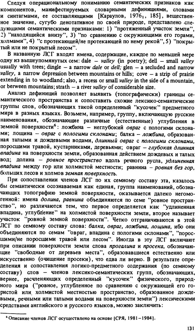 📖 PDF. Роль человеческого фактора в языке. Язык и картина мира. Серебренников Б. А. Страница 130. Читать онлайн pdf