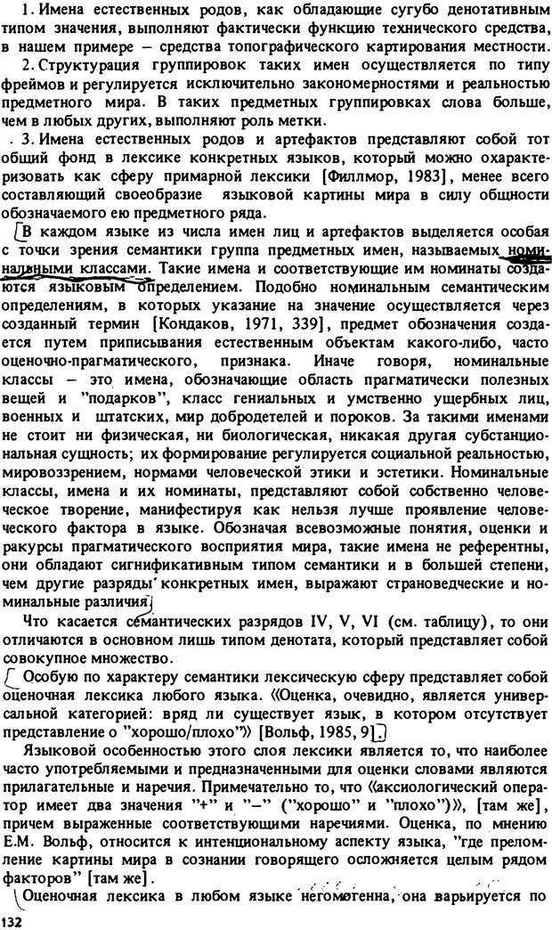 📖 PDF. Роль человеческого фактора в языке. Язык и картина мира. Серебренников Б. А. Страница 131. Читать онлайн pdf