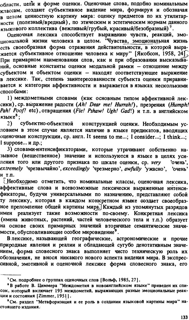 📖 PDF. Роль человеческого фактора в языке. Язык и картина мира. Серебренников Б. А. Страница 132. Читать онлайн pdf