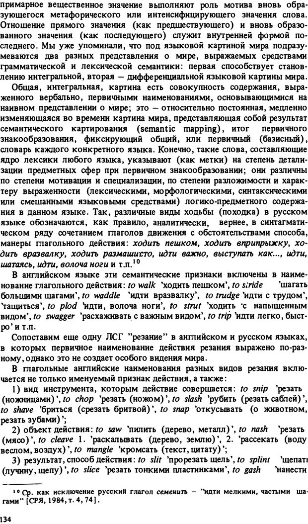 📖 PDF. Роль человеческого фактора в языке. Язык и картина мира. Серебренников Б. А. Страница 133. Читать онлайн pdf