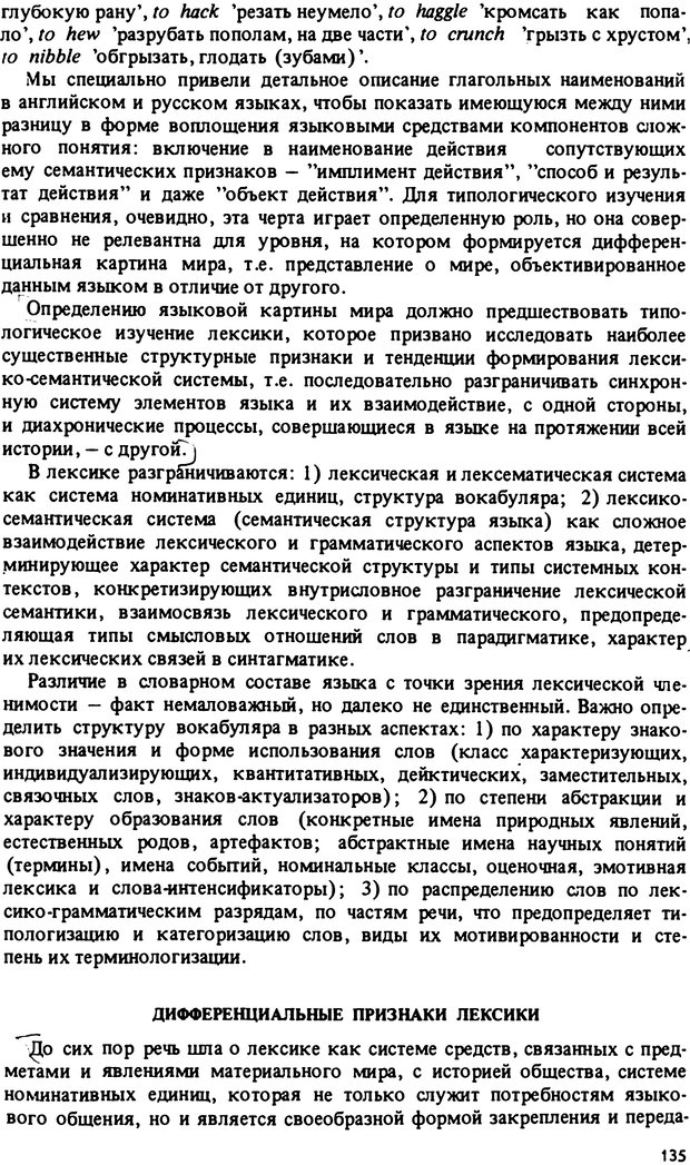 📖 PDF. Роль человеческого фактора в языке. Язык и картина мира. Серебренников Б. А. Страница 134. Читать онлайн pdf